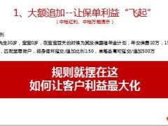 泰康鑫福年金大额追加小额追加魅力52页.ppt