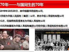 国寿纪念型理财臻品鑫享金生官方发布宣导37页.ppt