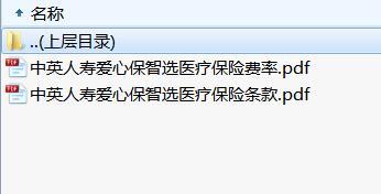 中英人寿爱心保智选医疗保险条款费率表.rar
