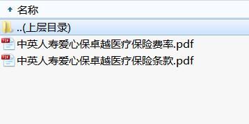 中英人寿爱心保卓越医疗保险条款费率表.rar
