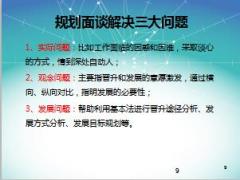 支公司经理第三轮培训3支公司规划面谈52页.ppt