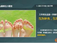心理压力管理概述培训课程57页.ppt