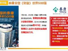 2018年泰康人寿公司经营成果介绍17页.ppt