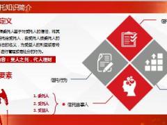 信托基础知识介绍及信托法解读24页.ppt