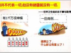 健康产说会主讲课件理念篇30页.ppt