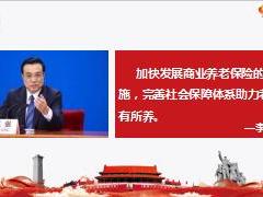2019理财类产说会主讲泰康鑫福27页.ppt