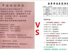 泰康人寿鑫福同业产品对比54页.ppt