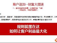 泰康鑫福账户追加财富大提速18页.ppt