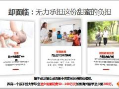 健康小交会泰康鑫福含备注28页.ppt
