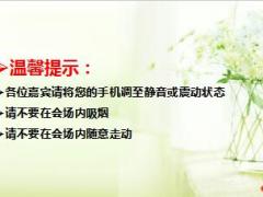 感恩客户答谢会主持流程含备注泰康版28页.ppt