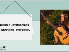 每日鸡汤时间是最公平的活一天就拥有24个小时差别只是珍惜.rar