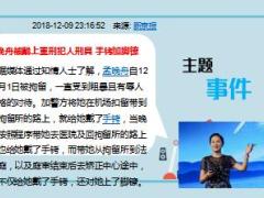 每日新闻资讯18年12月11日早会使用11页.ppt
