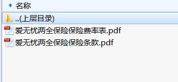 北大方正爱无忧两全保险保险条款费率.rar