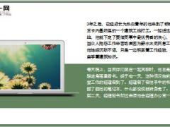 每日保险故事你在为谁工作9页.ppt