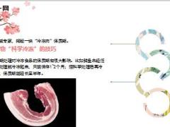 每日健康冰箱里的肉冻多久就不能吃了一张表总结得清清楚楚12页.ppt