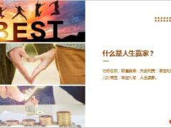 华夏福临门赢家版年金保险产品形态特色案例解析29页.ppt
