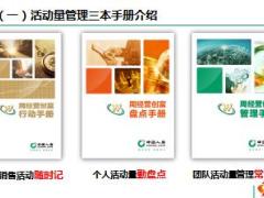 周经营工作模式1活动量管理线下工具使用介绍及讲师手册.rar