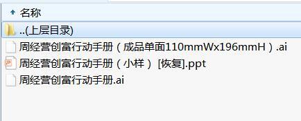 周经营工作模式1周经营创富行动手册及小样.rar