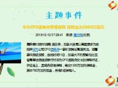 每日新闻资讯18年12月13日早会使用11页.ppt
