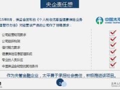 太平税收优惠型健康保险背景产品投保示例篇44页.ppt