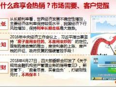 国寿鑫享金生B款产品逻辑卖点19页.ppt