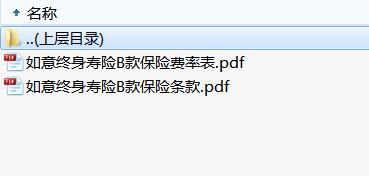 北大方正如意终身寿险B款保险条款费率.rar