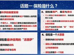 正确认识保险及年金保险32页.ppt