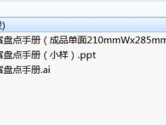 周经营工作模式1周经营创富盘点手册及小样.rar