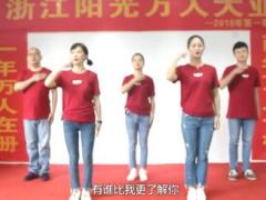 视频晨操手语舞我们不一样.rar