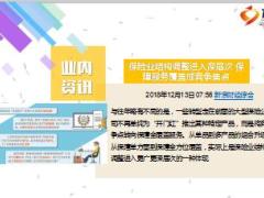 每日新闻资讯18年12月14日早会使用11页.ppt