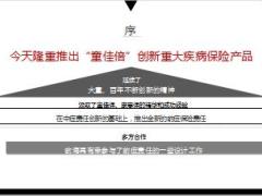 百年人寿童佳倍产品前症背景风险逻辑创新之处责任意义32页.ppt