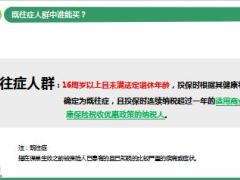 太平人寿税优健康险投保注意事项11页.ppt