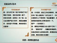 百年人寿优选护身福5字销售话术34页.ppt