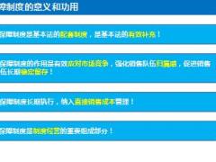 2018国寿营销基本法解读之保障制度20页.ppt