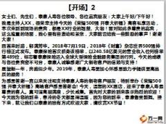 中支高客年会产说会泰康版主持词10页.ppt