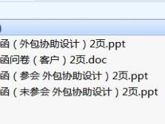 高客年会回访函邀请函问卷.rar