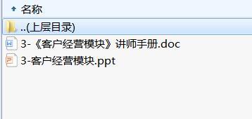 周经营工作模式3客户经营模块及讲师手册.rar