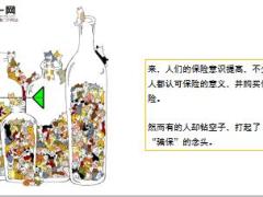 两月内现2起巨额骗保案12页.ppt