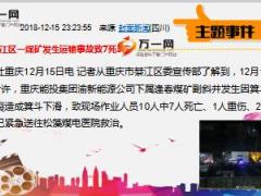 每日新闻资讯18年12月17日早会使用11页.ppt