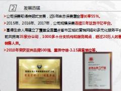 富德生命童宝保少儿重大疾病保险产品活动说明29页.ppt