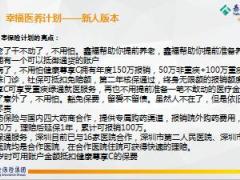 泰康鑫福计划书设计及讲解9页.ppt