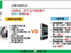 国寿e宝保全功能利好项目介绍注册及转账操作16页.ppt