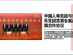 2019年理财产说会新品发布会国寿鑫享金生44页.ppt