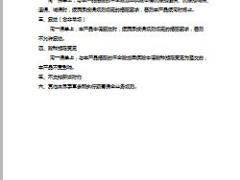 太平康悦医疗险1201运营规则调整投保保全规则2页.ppt