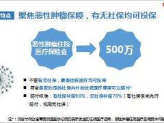 太平康爱住院医疗保险产品介绍特点投保案例11页.ppt