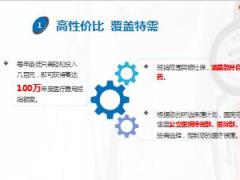太平康裕医疗特色产品示例篇19页.ppt