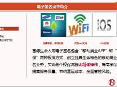 富德生命电子签名运营相关流程及规范61页.ppt