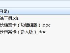 周经营工作模式5辅导训练模块工具包新人成长档案卡.rar