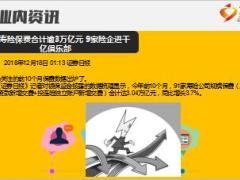 每日新闻资讯18年12月19日早会使用11页.ppt