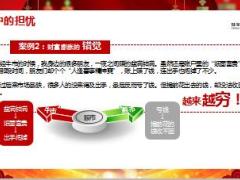 陆家嘴国泰福满堂保险开发背景商品介绍特色案例演示40页.ppt